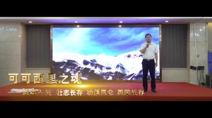2022年省科技厅系统庆“七一”线上文艺演出——可可西里之魂